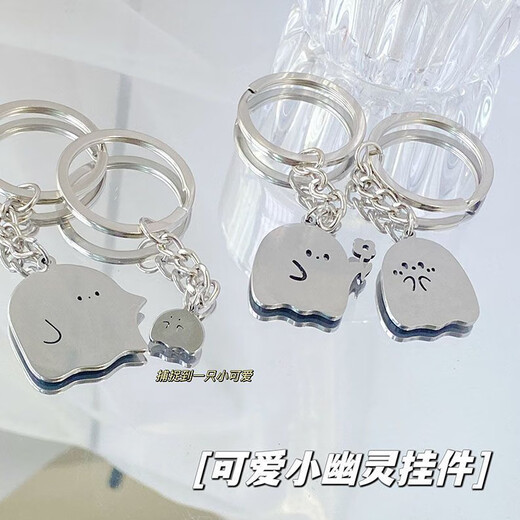 【网红爆款】小红书同款团子小幽灵情侣钥匙扣挂件可爱闺蜜配饰 送花花+害羞幽灵【2条装】