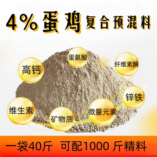 Zhengda Huadong Zhengda 4% broiler and layer chicken premix native chicken wood chicken white feather chicken Ma chicken three yellow chicken and other feed 1 bag of special material for laying hens