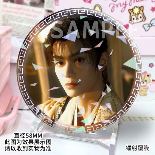 小洁匠选永夜星河周边古风虞书欣丁禹兮明星徽章吧唧镭射碎玻璃学生马口铁 整套11个【9875-9885】优惠 【/升级加厚】镭射吧唧徽章-58mm