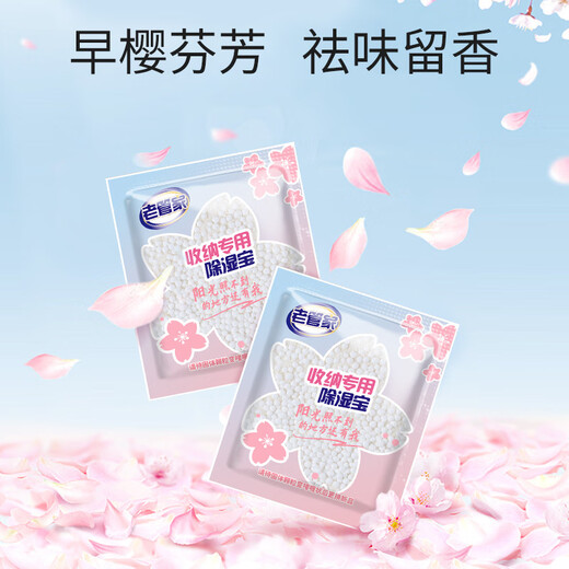 老管家啫喱除湿宝邂逅樱花芳香收纳除湿袋室内衣服衣柜干燥剂吸湿防潮 20袋  樱花啫喱除湿宝【常备装】