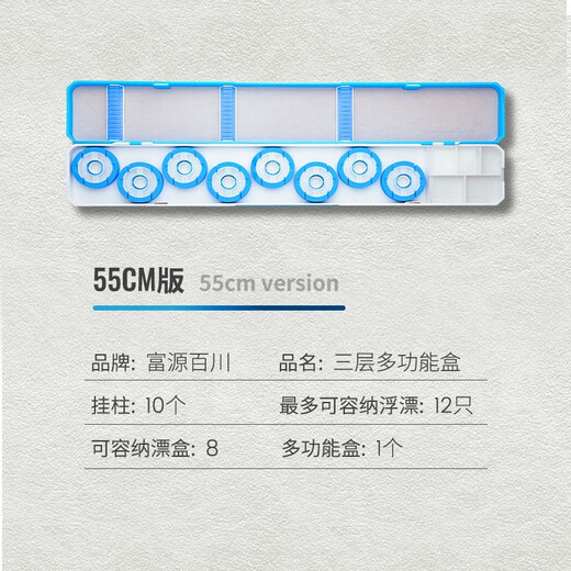 Fuyuan Baichuan float box float box four-in-one multi-functional large-capacity special fish float box line accessories official hanging box line set box 55cm four-in-one