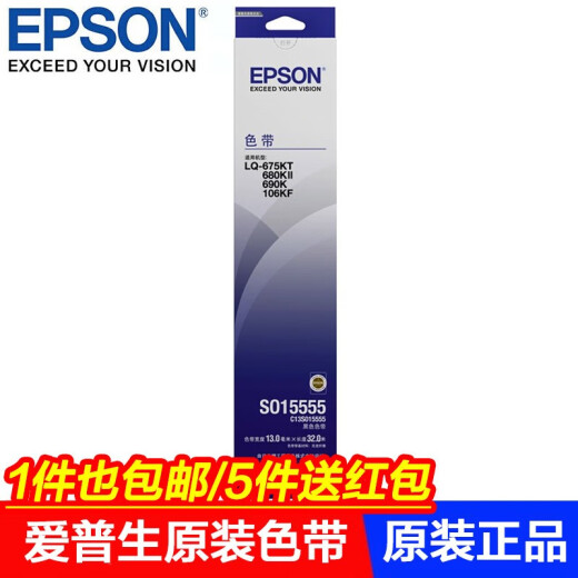 Epson (Epson) LQ-680KII ribbon rack (suitable for LQ-680KII/675KT/690kII) S015555 ribbon rack (including core)