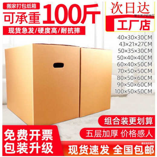Qiaoban Moving Carton Extra Large Thickened Carton Storage Extra Hard Packing Box Wholesale Large Carton Box Buckle Hand 50*40*40cm Five Layers Extra Hard
