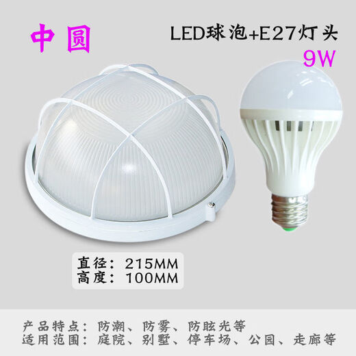 W three-proof led explosion-proof and moisture-proof lamp stair bathroom bathroom kitchen anti-fog waterproof lamp outdoor dust-proof ceiling lamp medium round + LED bulb 9W