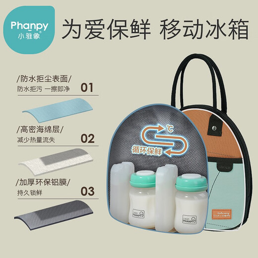小雅象迷你背奶包上班储奶母乳保温冷藏冻箱小号蓝冰便携冰包（奕趣）
