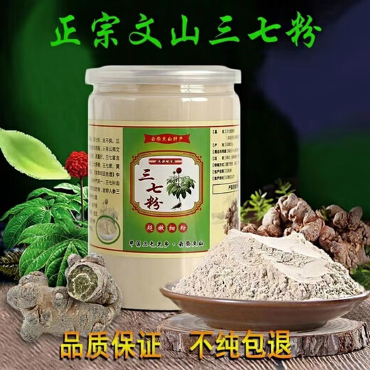 九九和仁三七粉18头纯三七粉超细粉正宗云南文山产地田七三七粉 1罐250g三七粉 x