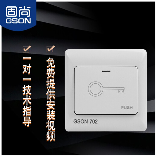 Gushang GSON access control system switch exit button