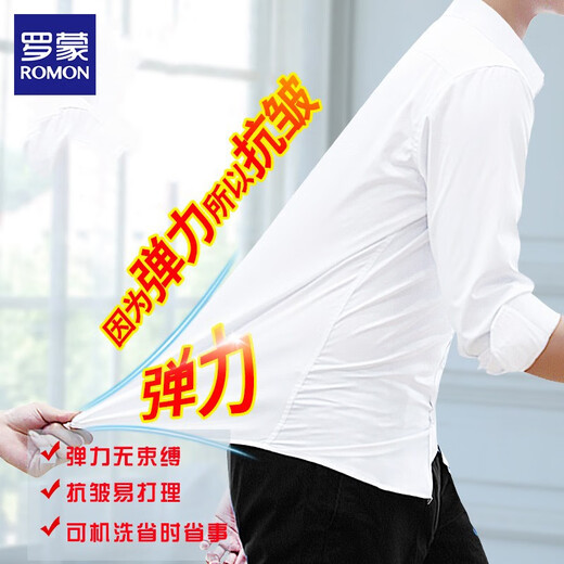 罗蒙高档白衬衫男长袖春秋季款商务休闲免烫抗皱衬衣男士职业正装衣服 白色+藏青 2XL