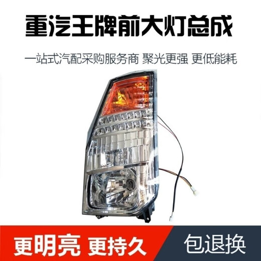 China National Heavy Duty Chengdu Ace Truck 737B757B777B Headlight Assembly Headlight Réglage électrique phare d'origine
