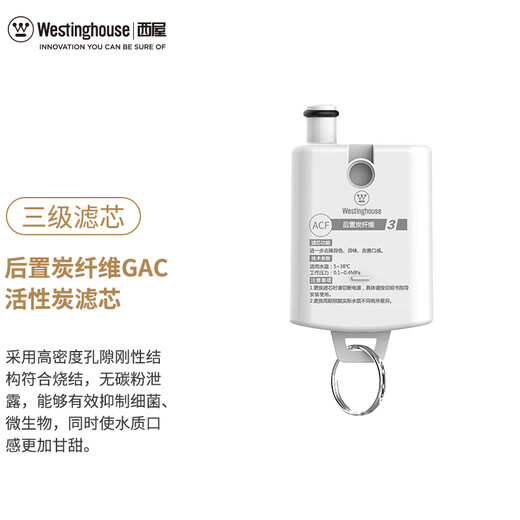 Westinghouse water purifier WFHRO-H1/H4/H5 CF/RO/ACF filter element ACF rear carbon fiber filter element