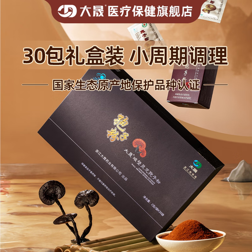 Dasheng Broken Ganoderma Spore Powder Enhances Immunity Health Nutrition Supplement Double Ninth Festival Gift Box for the Elderly Monthly Quantity