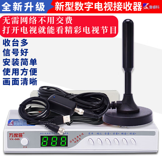 万家旺地面波电视天线电视接收器顶盒无线数字室内天线dtmb机顶盒室内外 合金旗舰款+机顶盒适合新老电视 8米天线连接线
