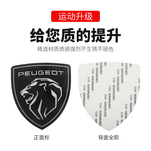 费卡其新标致狮子车标适配508L标4008标志5008装饰308盾牌2008408贴logo 新款盾型 车身两侧贴标 亚克力 小号一对