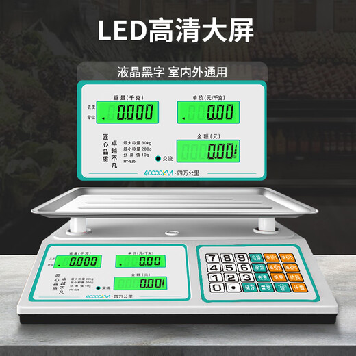 Forty thousand kilometers (40000KM) electronic scale commercial weighing concave plate 30KG pricing scale vegetable market supermarket anti-shake special scale for selling vegetables fruit household kilogram electronic scale