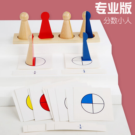 蒙氏教具蒙特梭利教具幼儿园早教益智教具玩具2-4岁3-6岁分数小人 蒙氏分数小人(外销款)