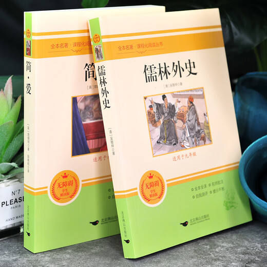 现货速发儒林外史和简爱书籍 原著完整版无删减格列佛游记我是猫 [完整版686页]水浒传(赠考题册)