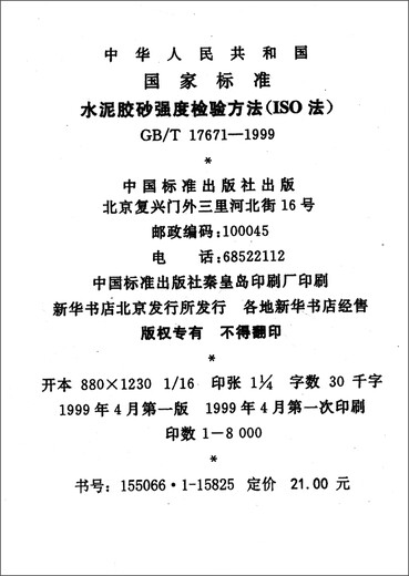 Nationaler Standard der Volksrepublik China (GB/T 17671-1999*IDT IS0 679: ****): Zementkleber-Sandstärke-Inspektionsmethode (ISO