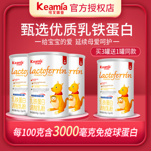 
Aimia lactoferrin enhancement nutrition whey protein colostrum powder immunoglobulin non-resistance 2 cans 60 conditioning kits [promoting baby's defense] Lactoferrin + immunoglobulin IGG + dual probiotics (1 year or older)