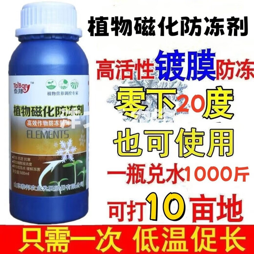 Imported plant antifreeze liquid antifreeze plant antifreeze melons, fruits and vegetable seedlings antifreeze safe winter antifreeze no frost damage antifreeze 500g* bottle cold resistance + fertilizer supplement to increase production