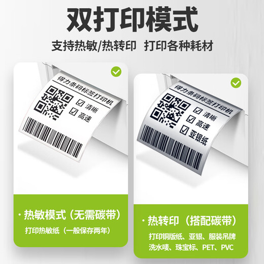 得力（deli）条码标签打印机蓝牙热转印碳带票据服装吊牌标签超市价格快递单电子面单不干胶贴纸打印机 DL-825T（电脑版）