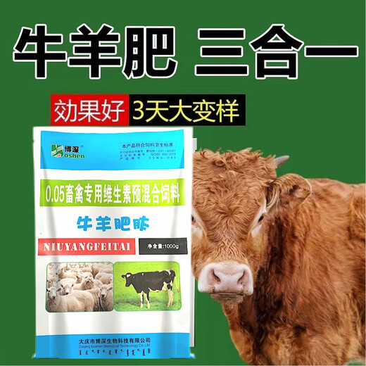 Cattle and sheep fattening, fast fattening, lambs and calves with enlarged frames, fattening, strong and fast fattening, fat king premix 1 bag (trial pack) (cattle and sheep mix 500Jin Jin is equal to 0.5kg)