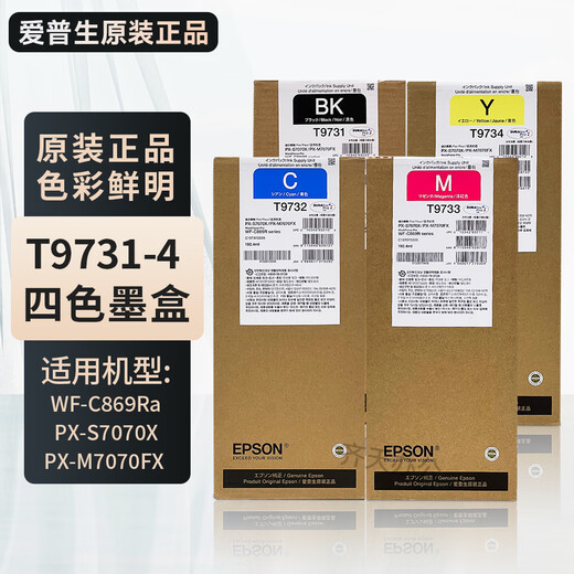 爱普生C869Ra墨盒原装爱普生EPSON WF-C869Ra墨水T9731-4 PX-7070墨袋 爱普生T9732 C青色