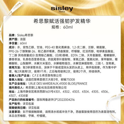 Sisley Sisley Strong Hair Care Essence 60ml Titanium Black Bottle Hair Growth Scalp Hair Growth Christmas Gift for Girlfriend