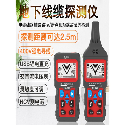 TLXT精明鼠NF-826地下线缆地埋暗线故障检测电工强电380V寻线器 NF-826电线电缆探测仪+剥线钳