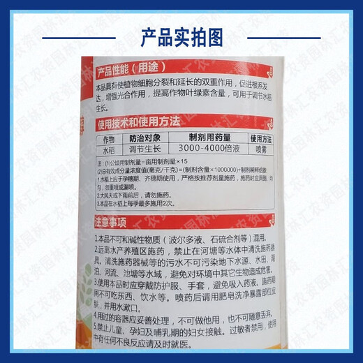 New Chaoyang New Chaoyang Shengshou 14 Hydroxybrassinoids Natural Brassinolide Plant Growth Regulator Brassinoids Agricultural 500ml x 1 bottle