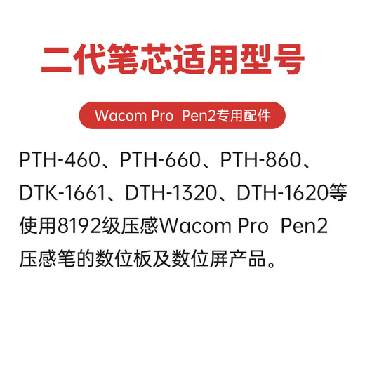 和冠（Wacom）数位板笔芯CTL672 671 472影拓笔头651 6100 660手绘板笔尖 一代标准原装笔芯送换笔器 0x0cm