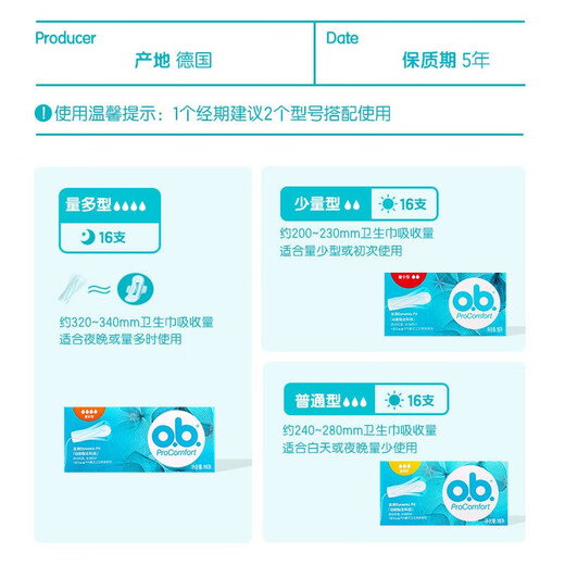 o.b.ob内置式卫生棉条量多型指入式卫生巾姨妈巾月经棉游泳日夜用德国 16支×1盒+指套+棉条盒