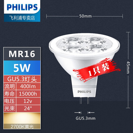 飞利浦(PHILIPS)LED灯杯12V低压射灯插脚MR16小灯泡高亮GU5.3光源 MR16灯杯 5W 黄光