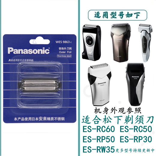 Geeignet für Panasonic Razor Blade Head Rave Accessoires Blade Mesh Cover ES-RC60 RC50 RP50 RP30 RW35 usw. Chihui Integral-Messer-Netz mit Rahmen (WES9863)