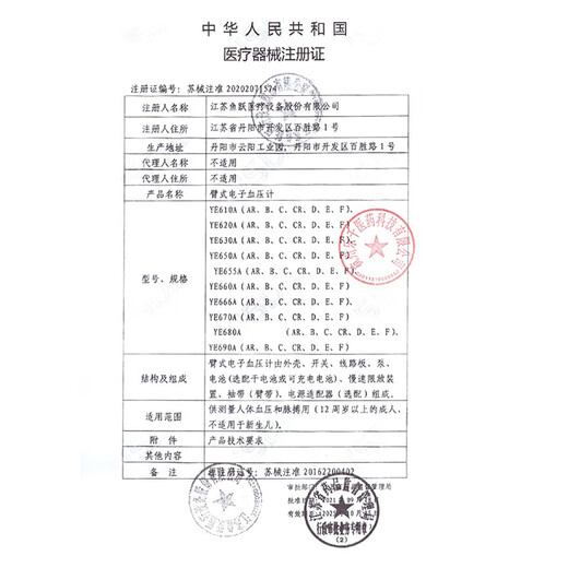 鱼跃（Yuwell）YE690A语音电子血压计血压仪家用医用上臂式测血压测量仪器 【690A新款】电池/插电+语音+背光+360臂带