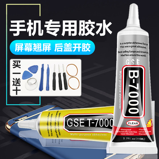 Youzan b7000 glue mobile phone screen warp screen replacement screen pressure screen frame back cover opening and degumming repair special sealant 15ML