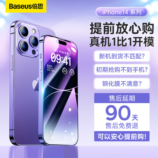 倍思 适用苹果14ProMax钢化膜iPhone14ProMax康宁防尘防蓝光手机膜防指纹防摔高清膜全覆盖