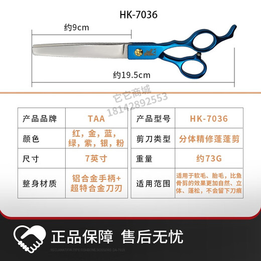 TAA台湾taa它它宠物美容鱼骨剪刀7寸HK7036综合开形蓬蓬剪刀超特合金 金属银