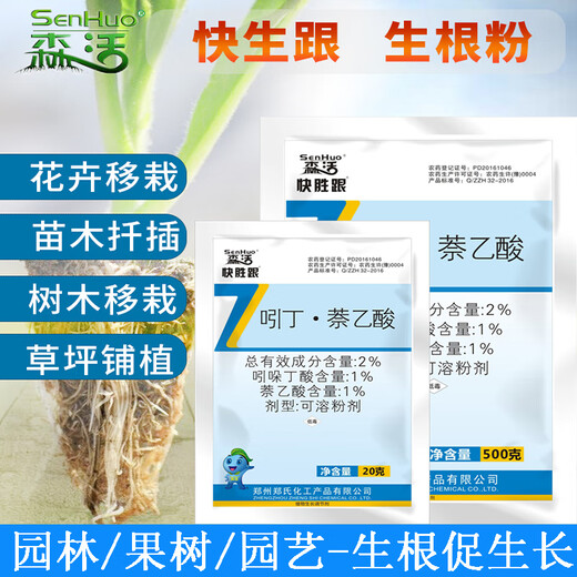 Senhuo indole butyric acid indole butyric acid succulent flower seedlings cuttings and seedlings strong rooting powder growth regulator