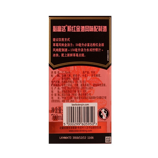 必富达（Beefeater）英国进口洋酒  必富达粉红金酒 杜松子酒蒸馏酒基酒 700ml