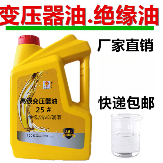Transformer oil insulation cooling oil No. 10 No. 25 transformer oil No. 45 electrical insulating oil power coolant 3.5L2.7kg No. 10
