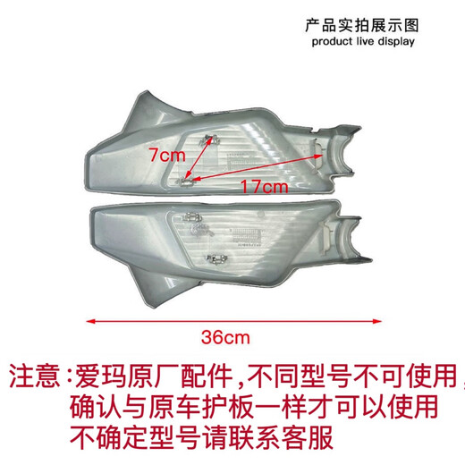 斯波兹曼爱玛辉腾A723原厂平叉护板AM1200DT31原装配件后轮侧挡泥板配件 爱玛A723护板一只（左）【配卡扣