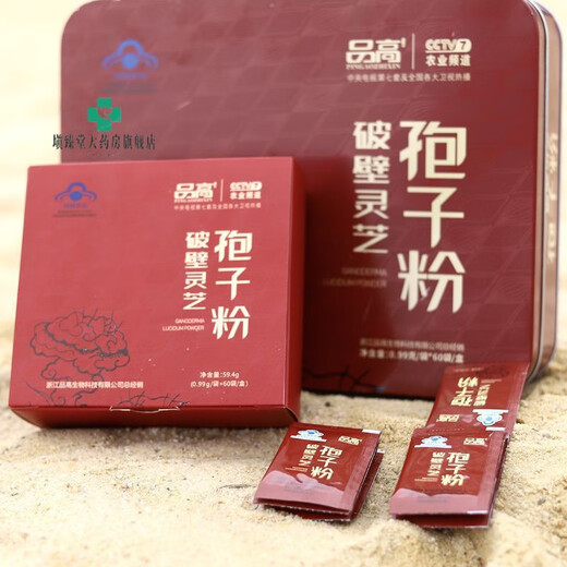 药房直售品高破壁灵芝孢子粉官方1.0g*200袋袍子粉灵芝三萜 【活动特惠】品高灵芝孢子粉散装50包
