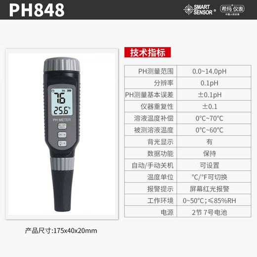 溥畔PH818M848838828AS218ph笔值仪酸碱度面团ph计PH848 PH探头