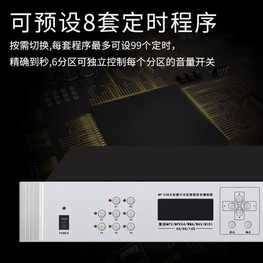 丹唛派克MP3定时播放器自动打铃功放机智能校园广播系统定时学校军号仪 4分区 238