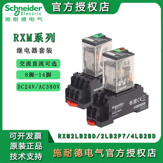 RXM intermediate relay RXM2LB2BD 2AB 4LB2BD 2AB2P7 power Schneider small universal electromagnetic RXM2AB2P7 AC230V 8-pin relay