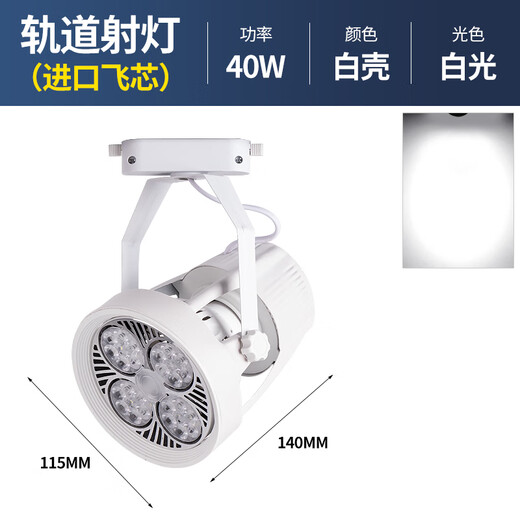 Yilin clothing store spotlight par30led track light store commercial exposed ceiling rail cob background wall spotlight 40w white shell white light-Feixin