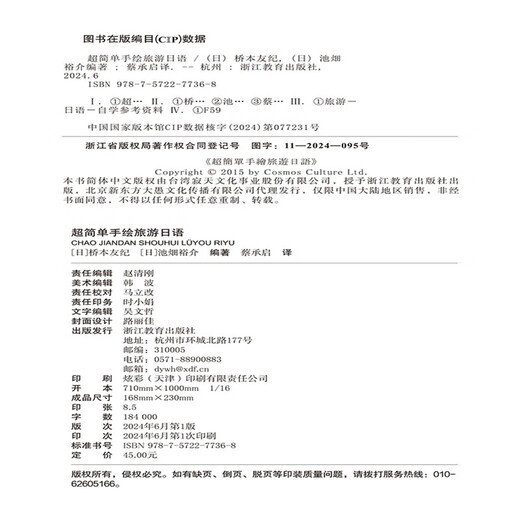 新东方 超简单手绘旅游日语 一本在手畅游日本旅游日语口语实用手册