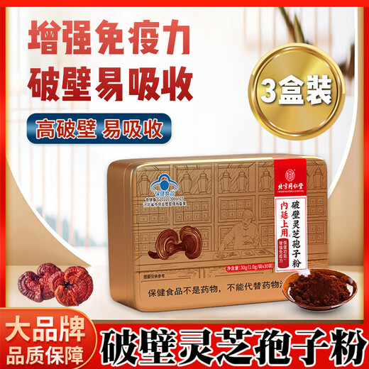 Beijing Tongrentang Spore Powder Enhances Immunity Broken Ganoderma Spore Powder Postoperative Nutrition Gift Box for Adults Middle-aged and Elderly Broken Wall Easy to Absorb 3 Boxes