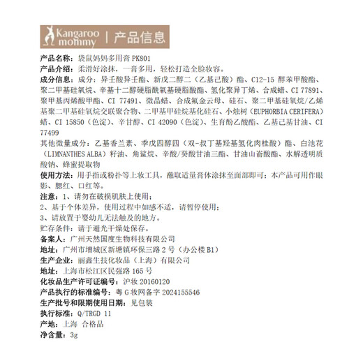 袋鼠妈妈准孕妇多用膏腮红眼影口红三合一化妆品彩妆唇膏持色PK801