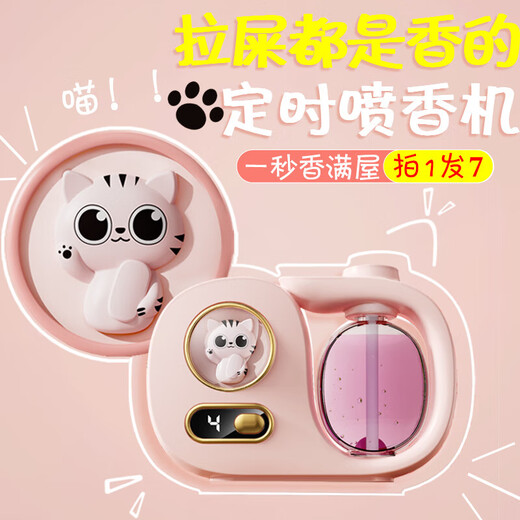 Fengxi air freshener aromatherapy machine automatic fragrance spray machine essential oil special fragrance home powder room toilet deodorant artifact Fragrant Hilton fragrance 1 bottle + pink aromatherapy